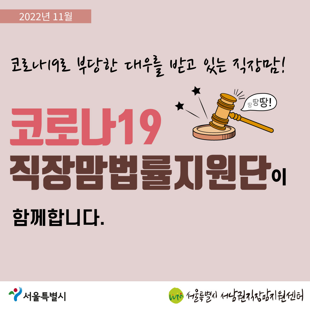 코로나19 직장맘법률지원단 2022년 11월 [육아휴직 확인서를 받지 못한 노동자를 지원한 사례]-01