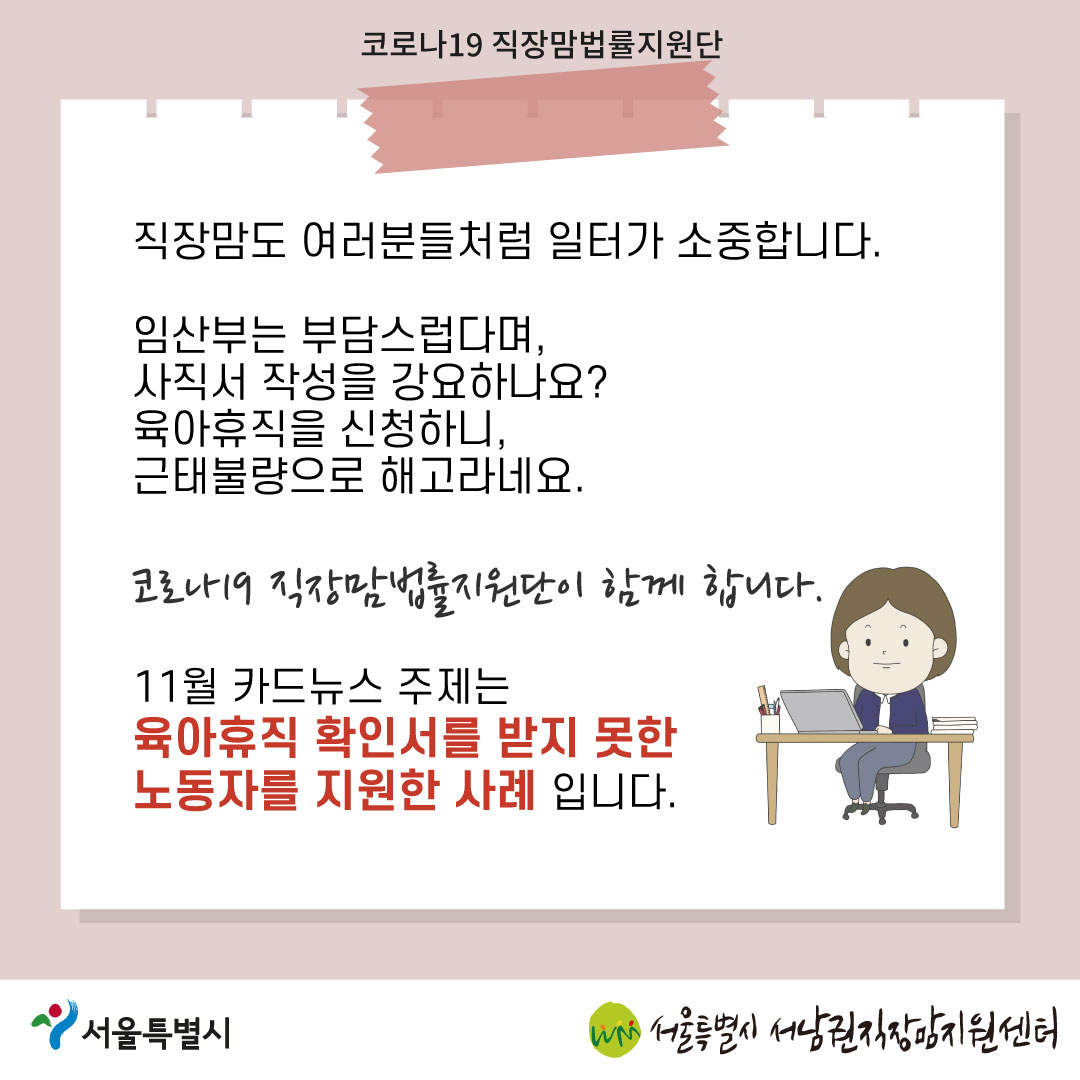 코로나19 직장맘법률지원단 2022년 11월 [육아휴직 확인서를 받지 못한 노동자를 지원한 사례]-02