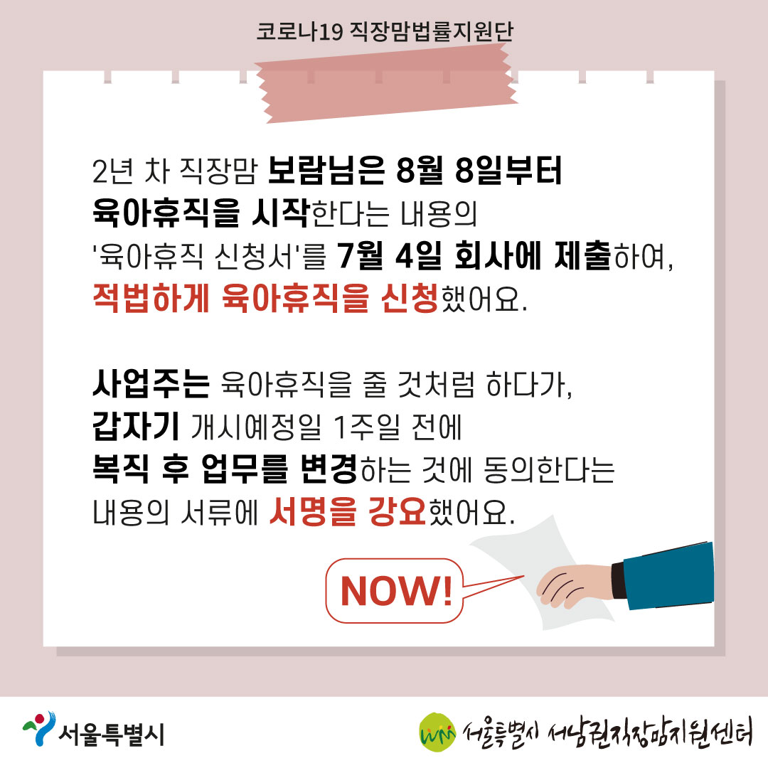 코로나19 직장맘법률지원단 2022년 11월 [육아휴직 확인서를 받지 못한 노동자를 지원한 사례]-03