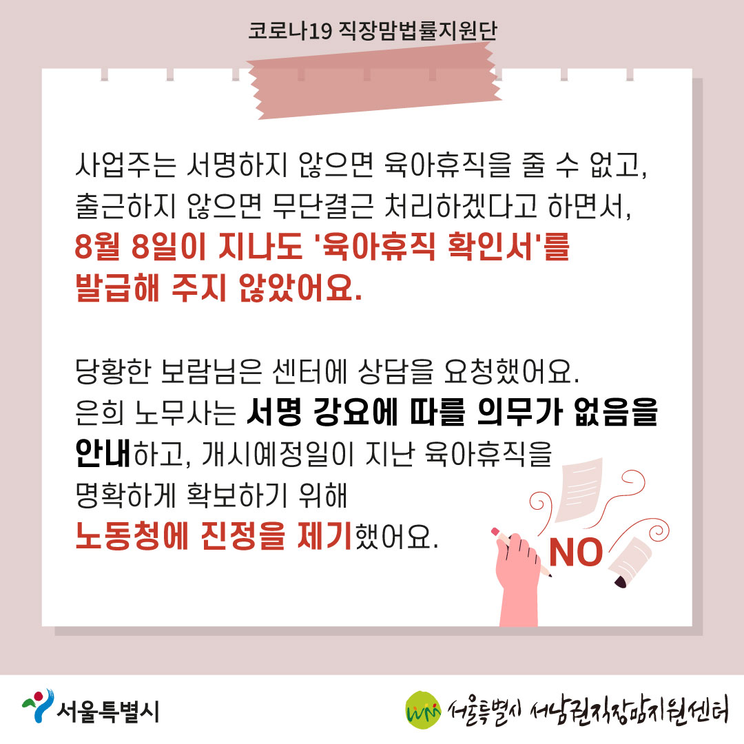 코로나19 직장맘법률지원단 2022년 11월 [육아휴직 확인서를 받지 못한 노동자를 지원한 사례]-04