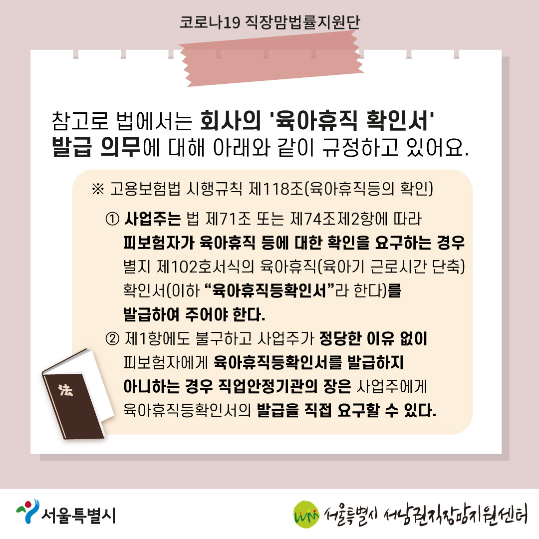 코로나19 직장맘법률지원단 2022년 11월 [육아휴직 확인서를 받지 못한 노동자를 지원한 사례]-06