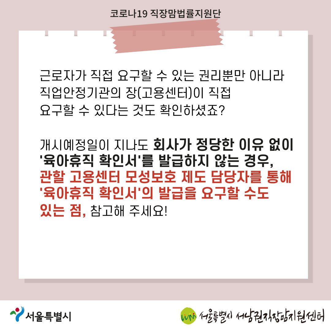 코로나19 직장맘법률지원단 2022년 11월 [육아휴직 확인서를 받지 못한 노동자를 지원한 사례]-07