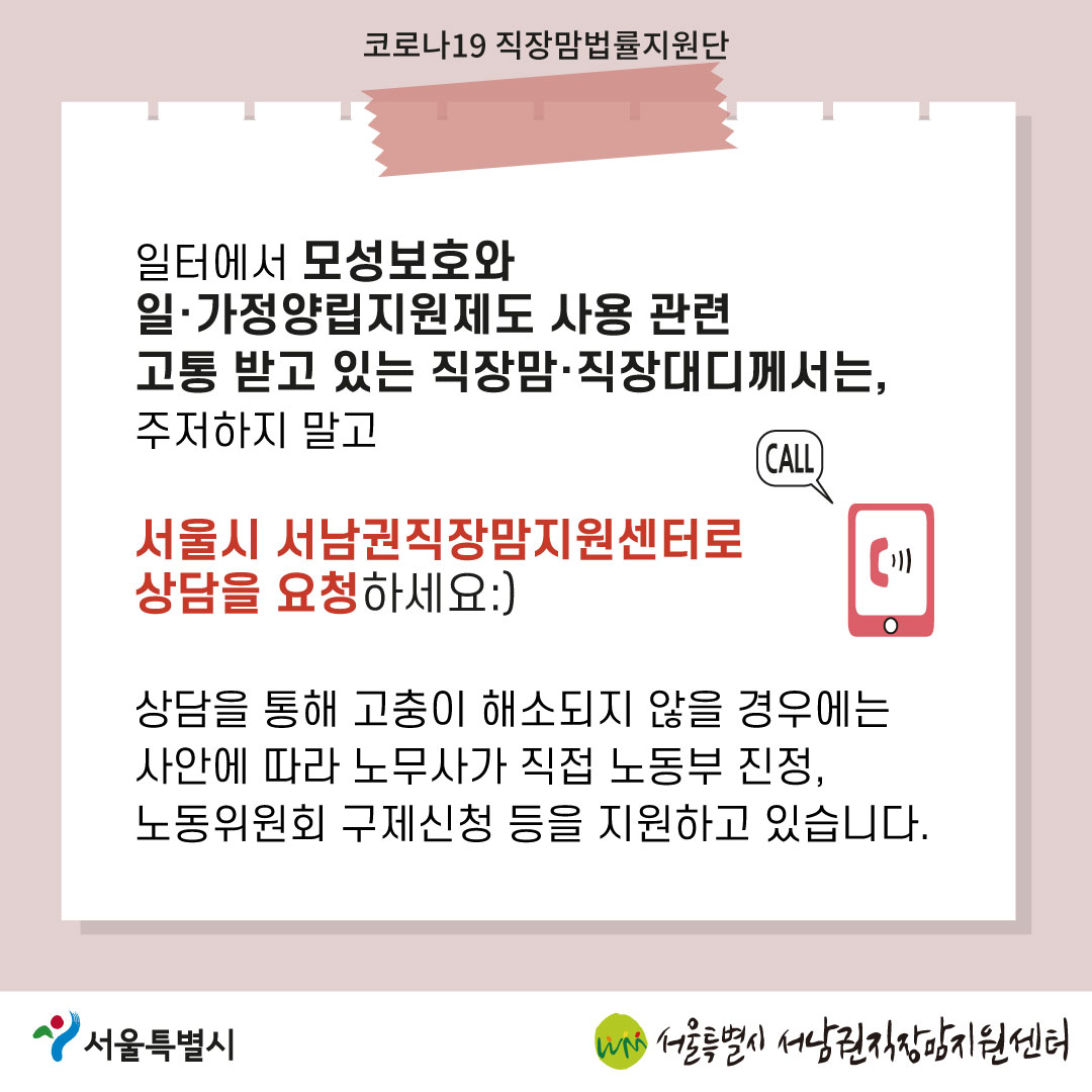 코로나19 직장맘법률지원단 2022년 11월 [육아휴직 확인서를 받지 못한 노동자를 지원한 사례]-08