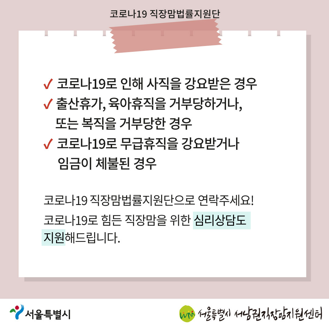 코로나19 직장맘법률지원단 2022년 11월 [육아휴직 확인서를 받지 못한 노동자를 지원한 사례]-09