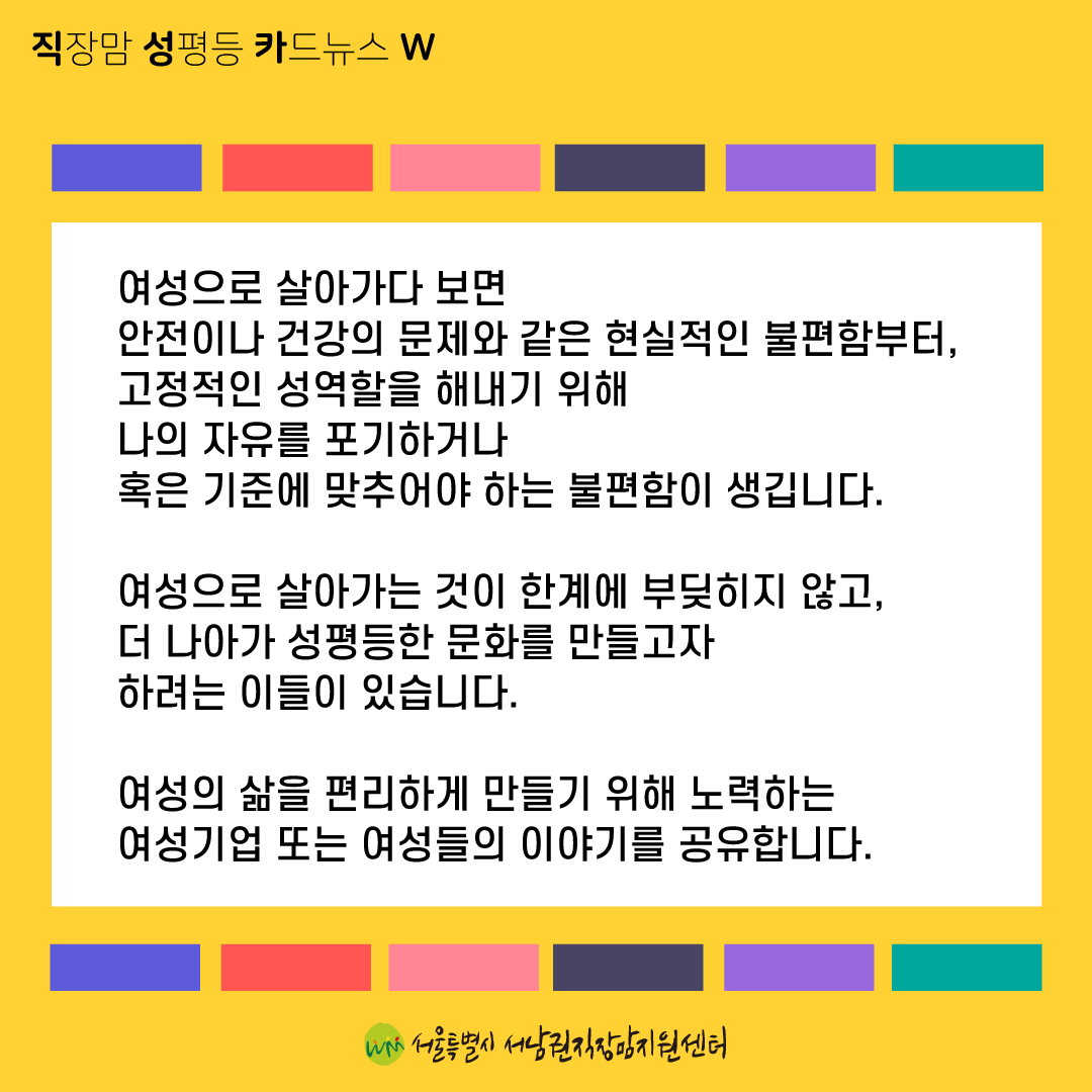 [직성카 22년 11월호] 여성의 삶을 편리하게 만드는 여성들-02