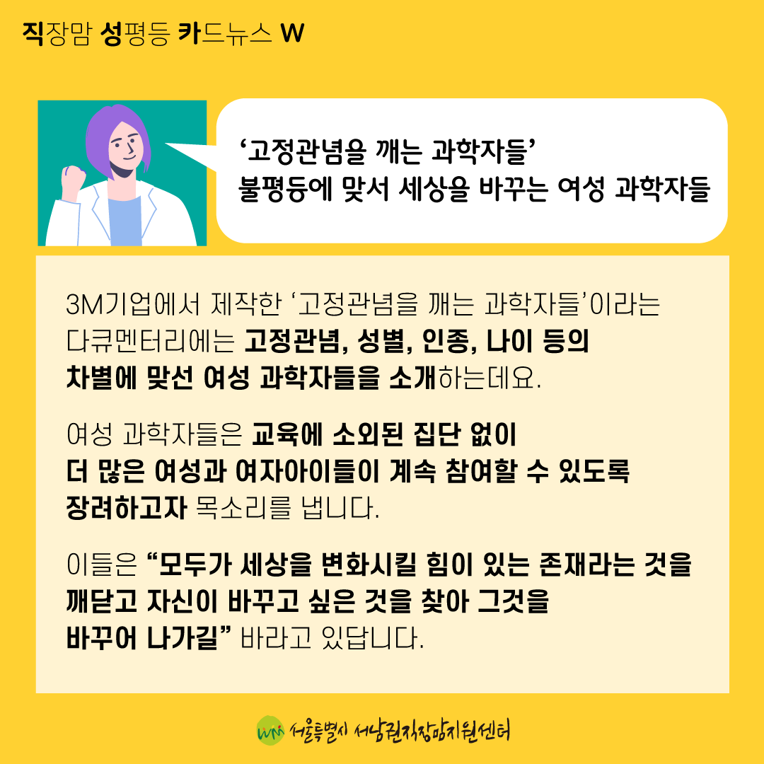 [직성카 22년 11월호] 여성의 삶을 편리하게 만드는 여성들-04