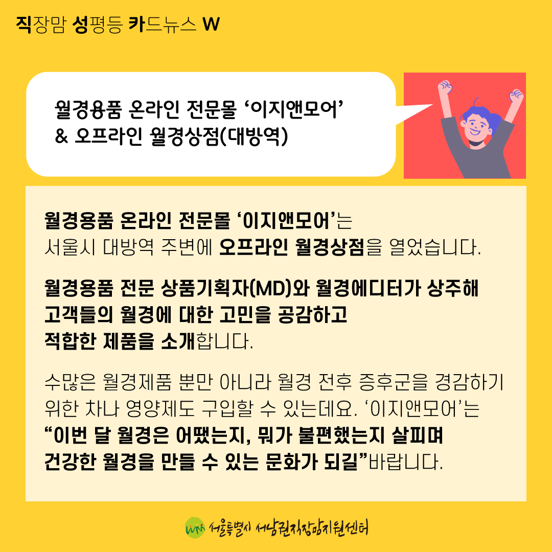 [직성카 22년 11월호] 여성의 삶을 편리하게 만드는 여성들-06