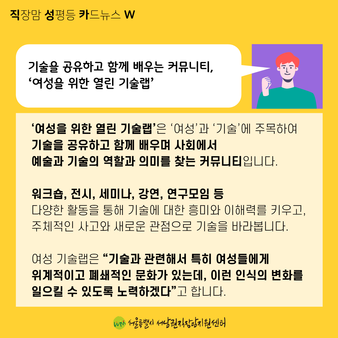 [직성카 22년 11월호] 여성의 삶을 편리하게 만드는 여성들-05