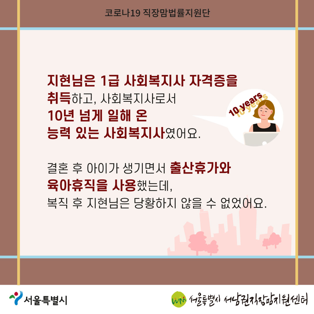 코로나19 직장맘법률지원단 2022년 11월 2차 [육아휴직 사용 후 부당전직된 노동자를 구제한 사례]-03