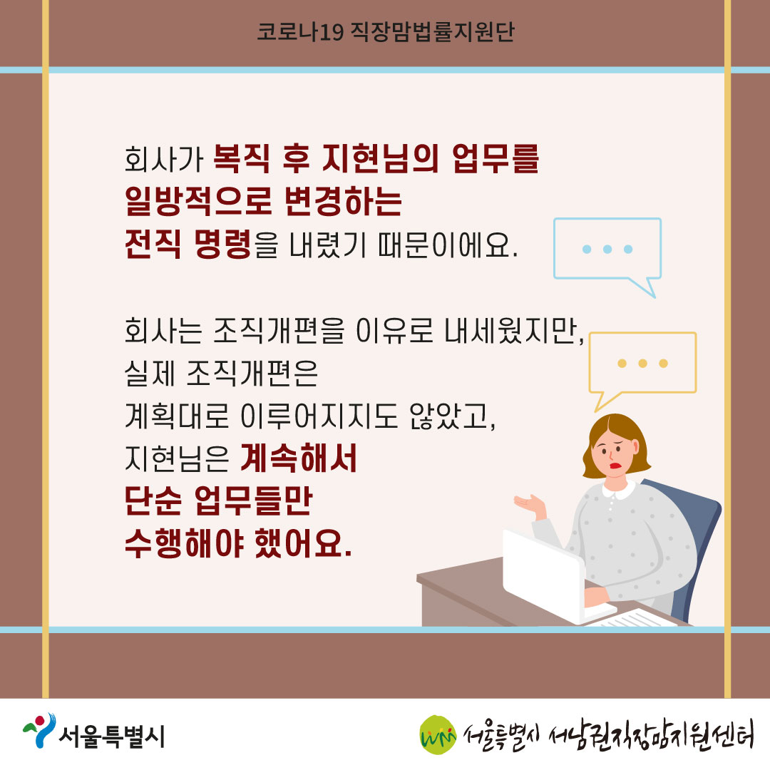 코로나19 직장맘법률지원단 2022년 11월 2차 [육아휴직 사용 후 부당전직된 노동자를 구제한 사례]-04