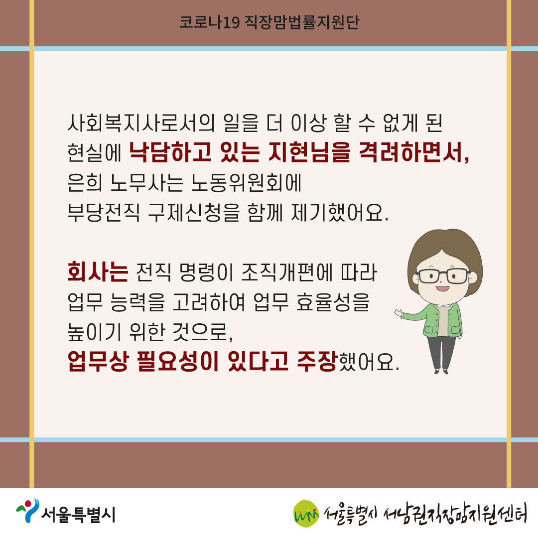 코로나19 직장맘법률지원단 2022년 11월 2차 [육아휴직 사용 후 부당전직된 노동자를 구제한 사례]-05