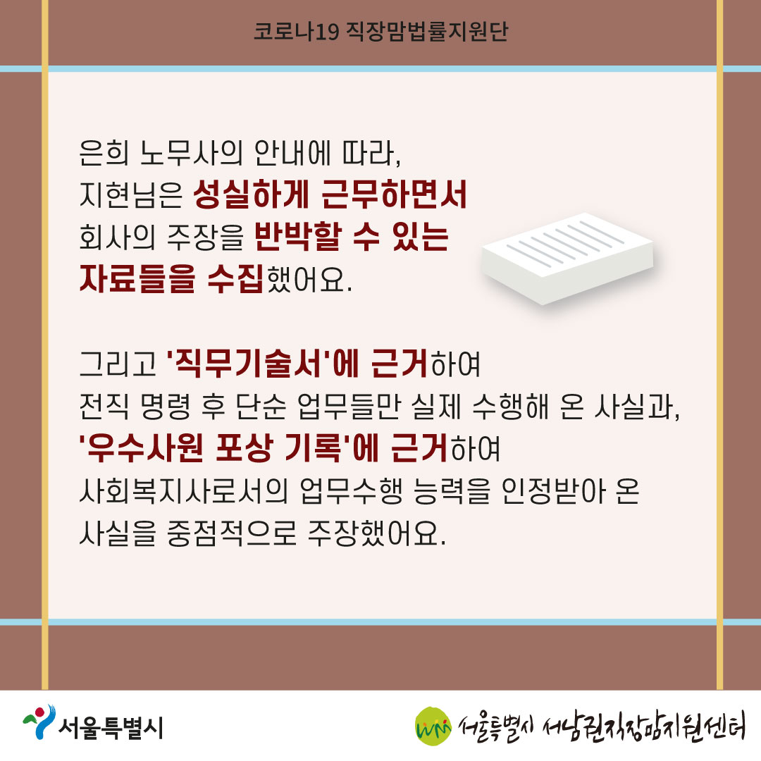 코로나19 직장맘법률지원단 2022년 11월 2차 [육아휴직 사용 후 부당전직된 노동자를 구제한 사례]-06