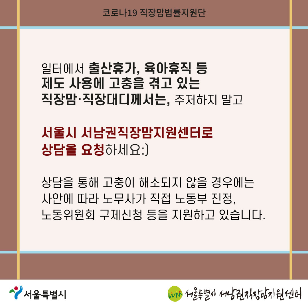 코로나19 직장맘법률지원단 2022년 11월 2차 [육아휴직 사용 후 부당전직된 노동자를 구제한 사례]-08