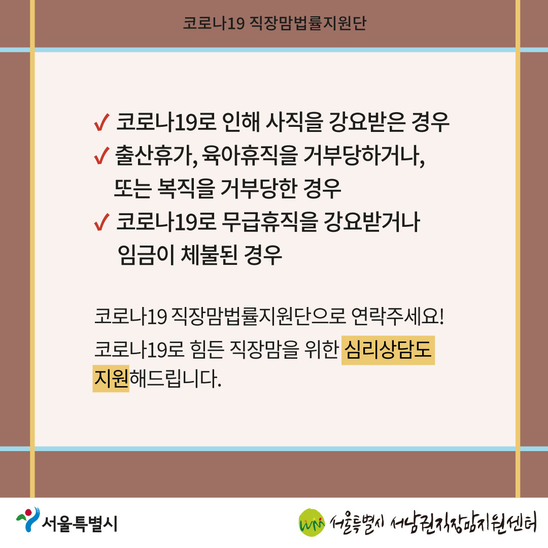 코로나19 직장맘법률지원단 2022년 11월 2차 [육아휴직 사용 후 부당전직된 노동자를 구제한 사례]-09