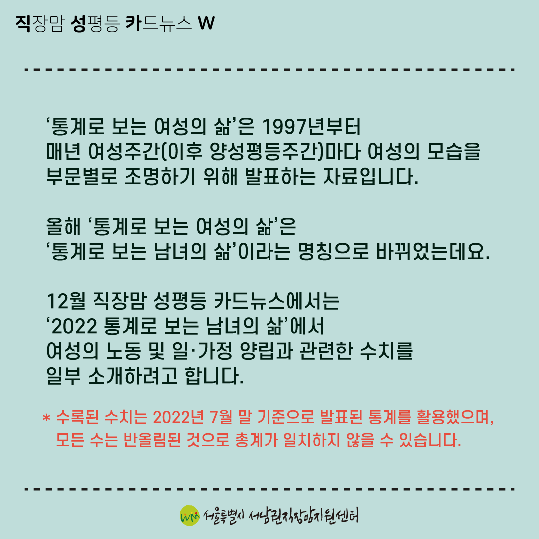 [직성카 22년 12월호] 2022 통계로 보는 남녀의 삶-02