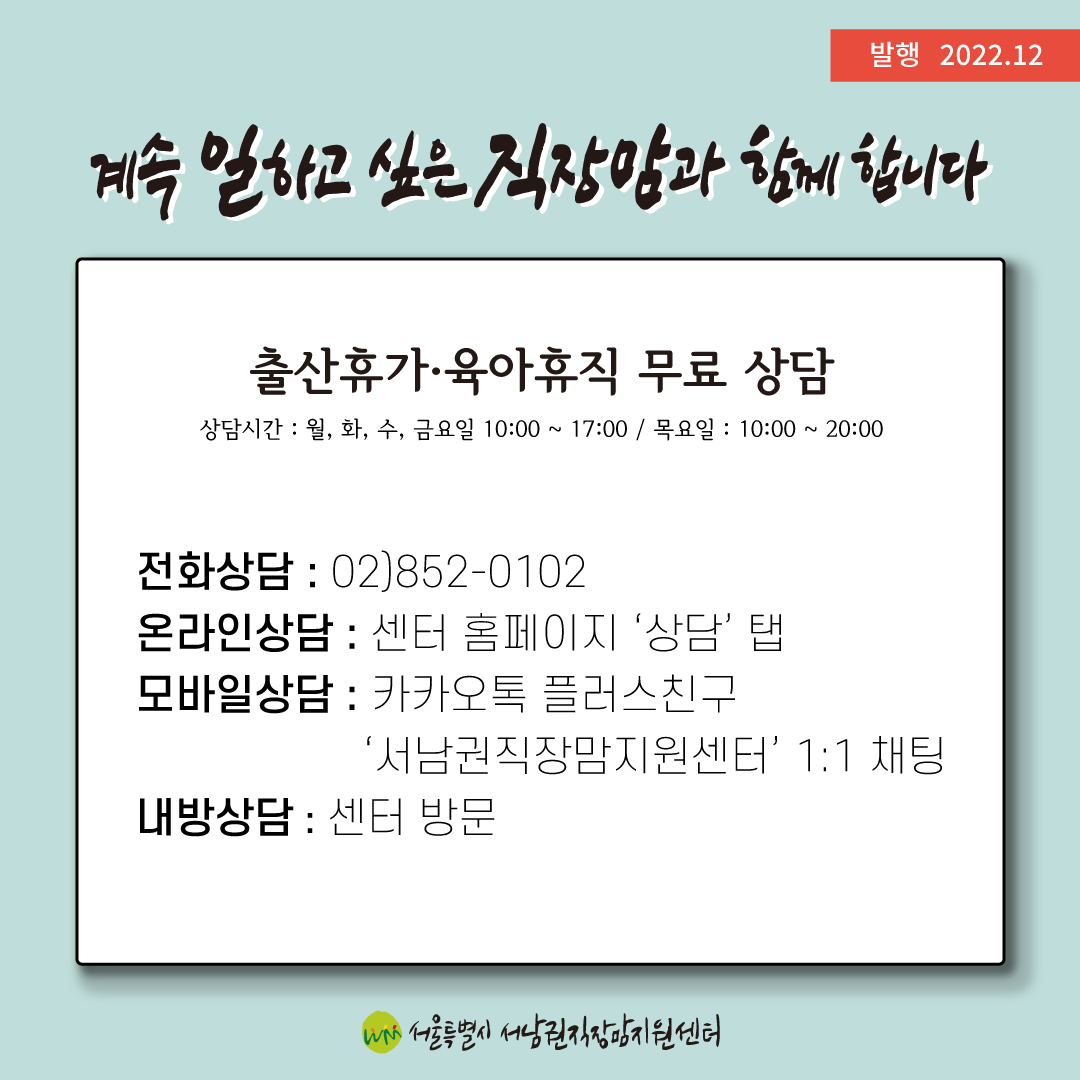 [직성카 22년 12월호] 2022 통계로 보는 남녀의 삶-10