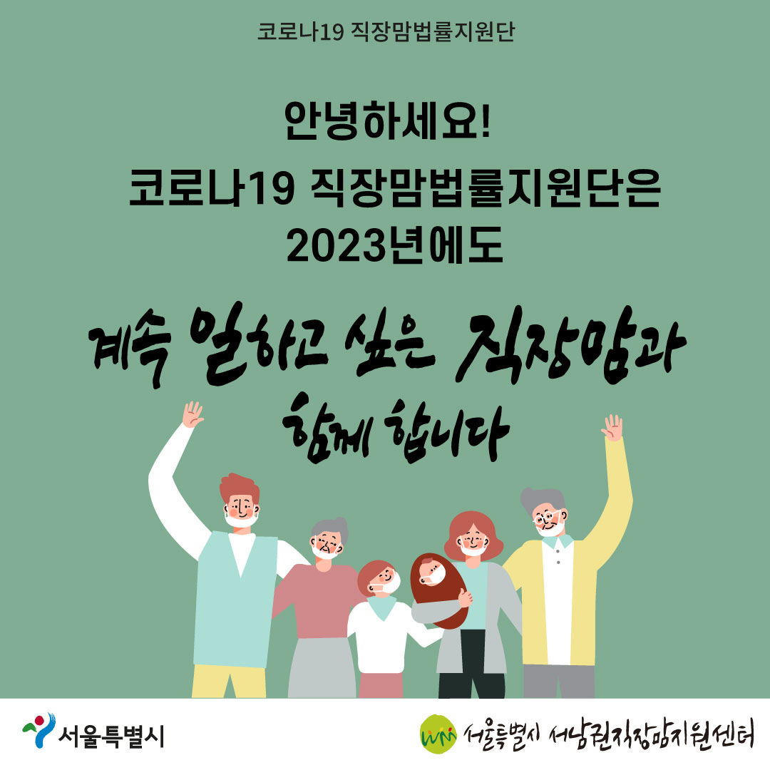 코로나19 직장맘법률지원단 2022년 12월 [계속 일하고 싶은 직장맘과 함께 합니다]-02