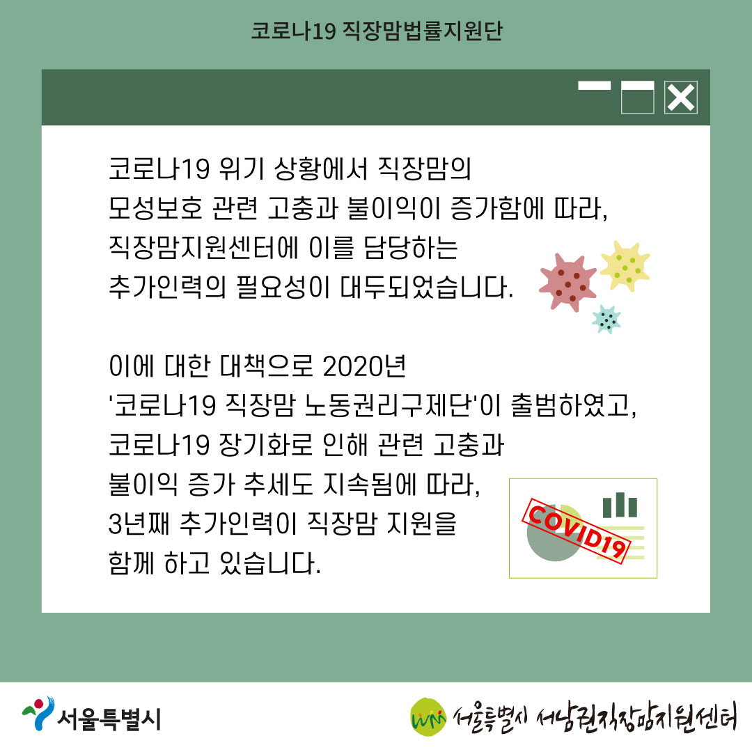 코로나19 직장맘법률지원단 2022년 12월 [계속 일하고 싶은 직장맘과 함께 합니다]-03