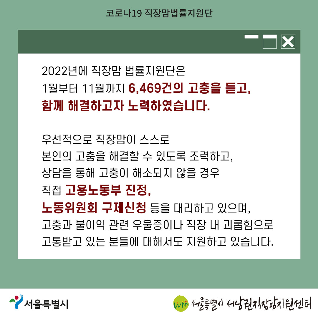 코로나19 직장맘법률지원단 2022년 12월 [계속 일하고 싶은 직장맘과 함께 합니다]-05