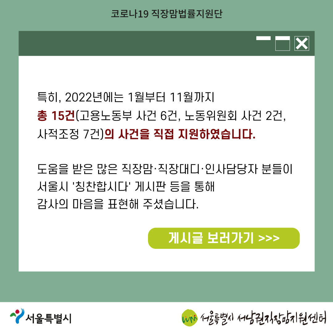 코로나19 직장맘법률지원단 2022년 12월 [계속 일하고 싶은 직장맘과 함께 합니다]-06