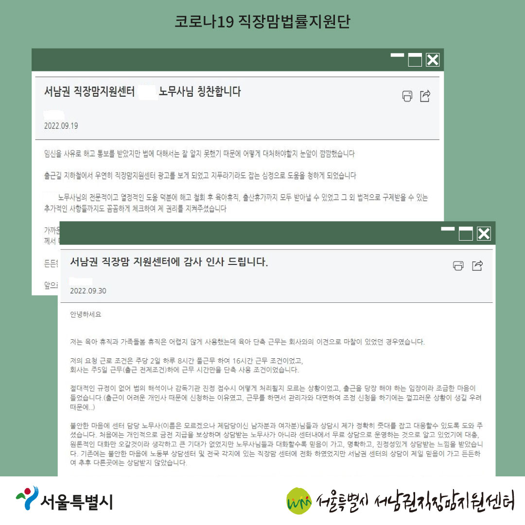 코로나19 직장맘법률지원단 2022년 12월 [계속 일하고 싶은 직장맘과 함께 합니다]-07