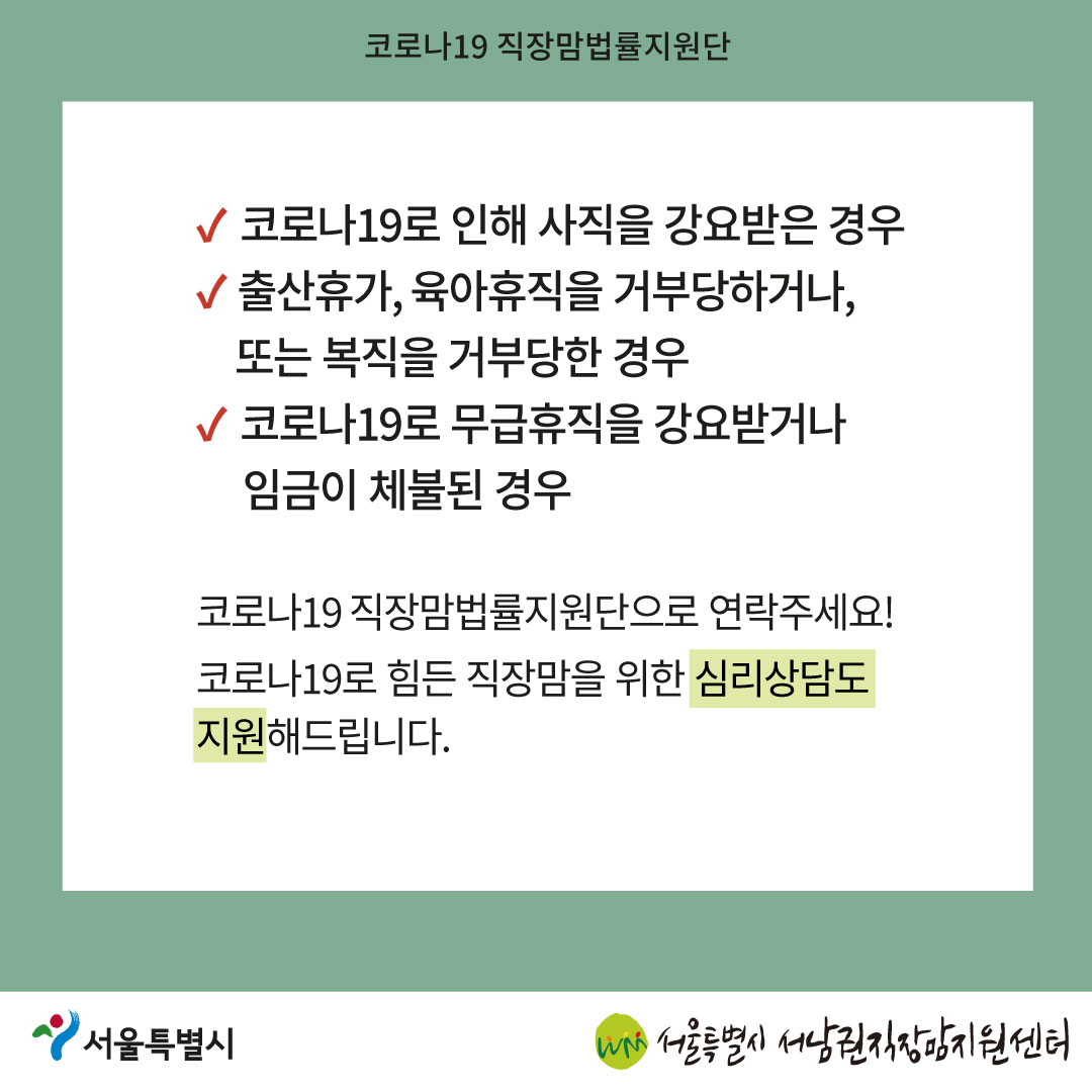 코로나19 직장맘법률지원단 2022년 12월 [계속 일하고 싶은 직장맘과 함께 합니다]-09