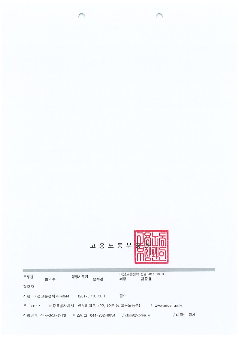 출산휴가, 육아휴직 등을 사업주가 거부한 경우 이를 개시한 경우(여성고용정책과-4044,2017.10.30)