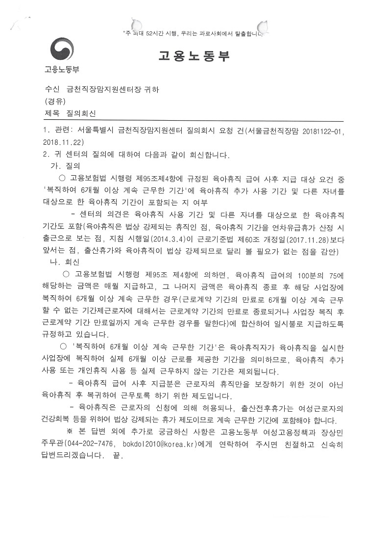 사후지급금의 요건(여성고용정책과-5041,2018.12.5)