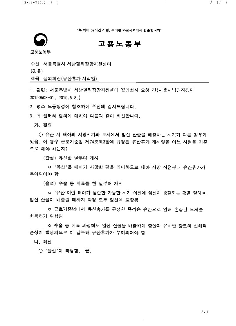 유사산휴가 시작일(여성고용정책과-916,2019.6.20)