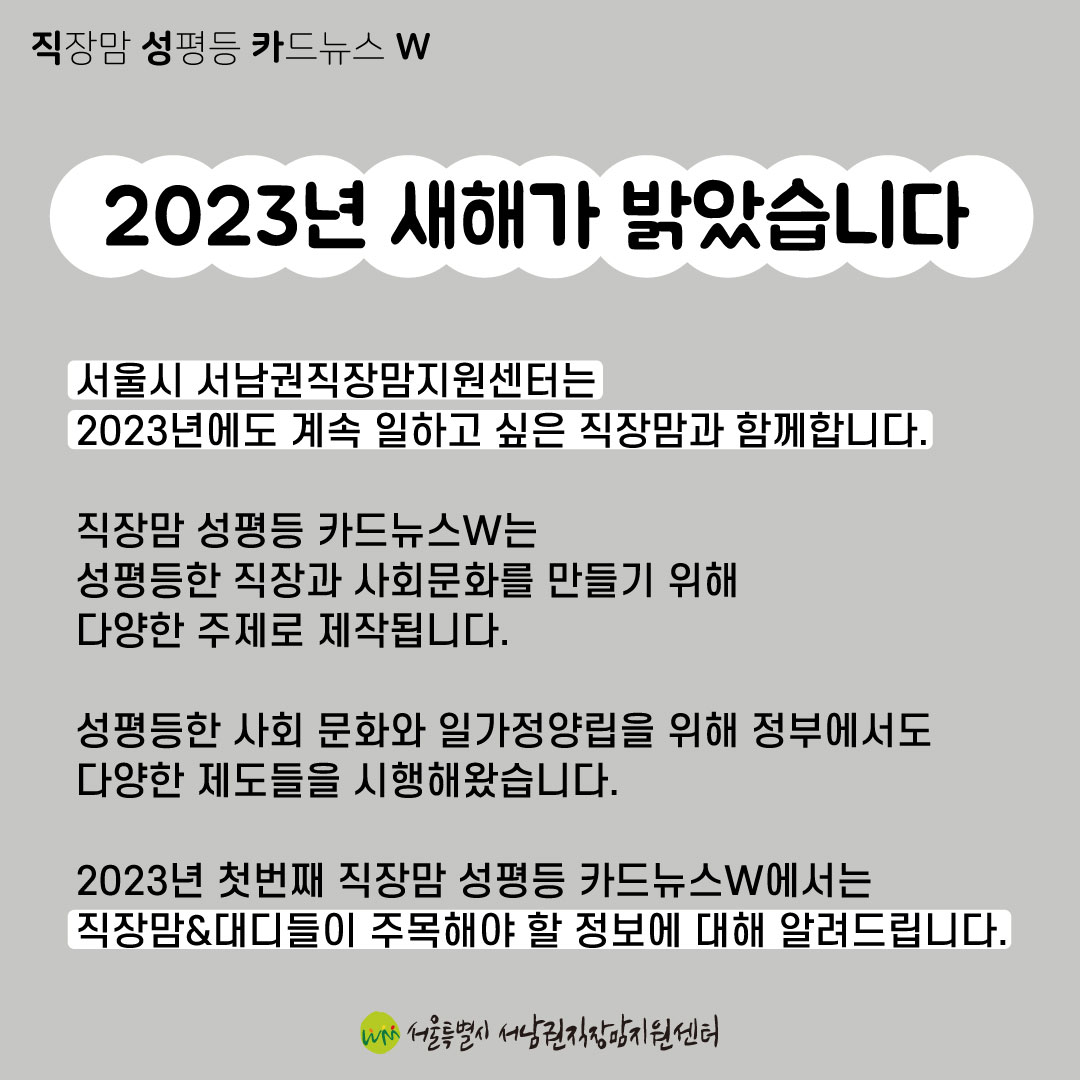 [직성카 23년 1월호] 직장맘&대디가 주목해야 할 꿀팁 정보-02