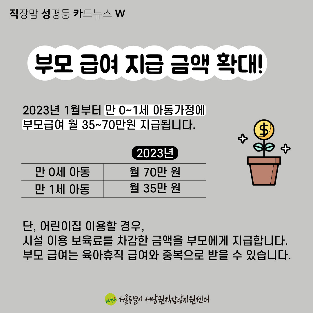 [직성카 23년 1월] 직장맘&대디가 주목해야 할 꿀팁 정보-04