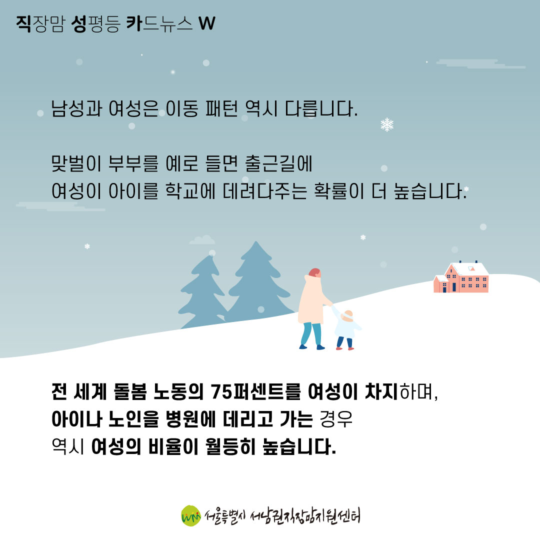 [직성카 23년 2월호] 성평등이 만든 눈길 안전-05