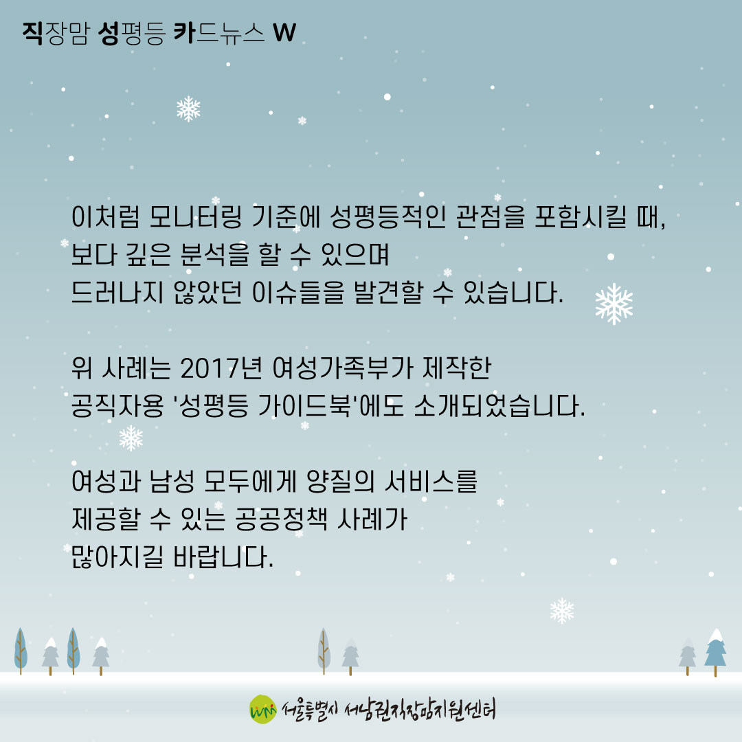 [직성카 23년 2월호] 성평등이 만든 눈길 안전-08