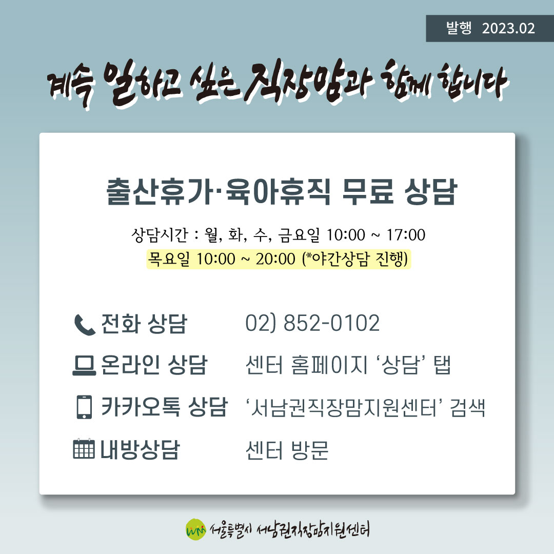 [직성카 23년 2월호] 성평등이 만든 눈길 안전-10