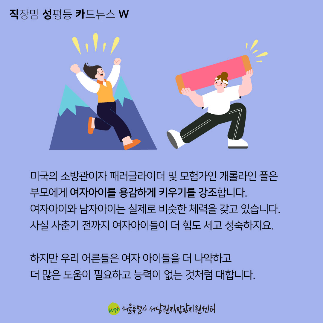 [직성카 23년4월호] 여자 아이를 용감하게 키우려는 부모들에게-03