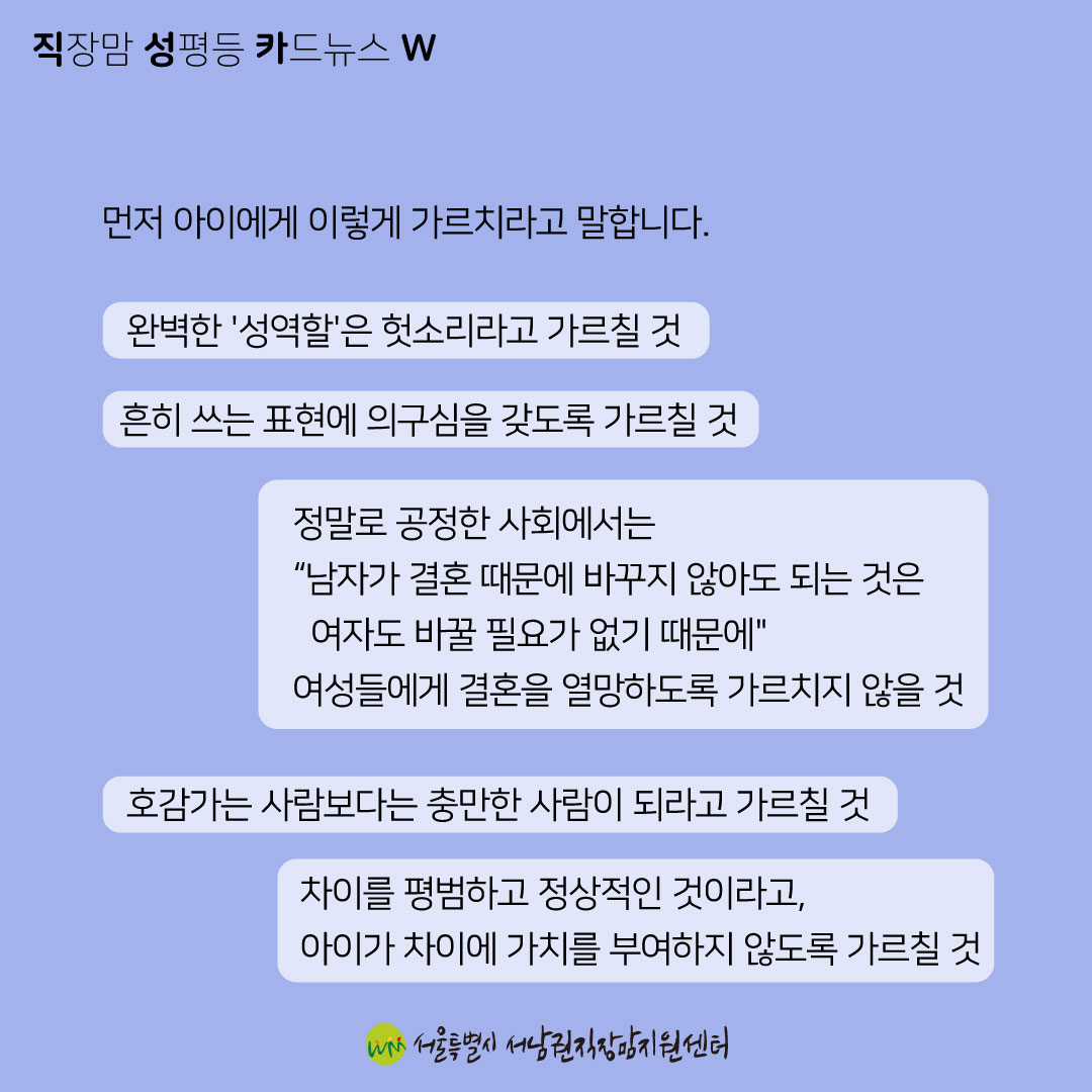 [직성카 23년 4월호] 여자 아이를 용감하게 키우려는 부모들에게-07