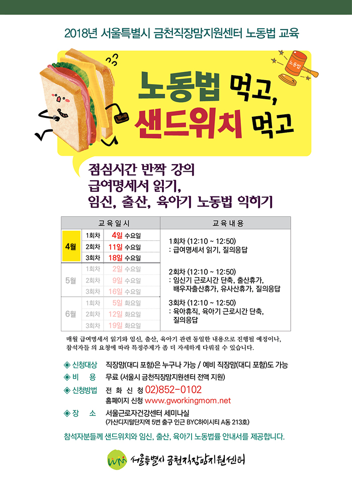 [4월] 노동법 먹고, 샌드위치 먹고