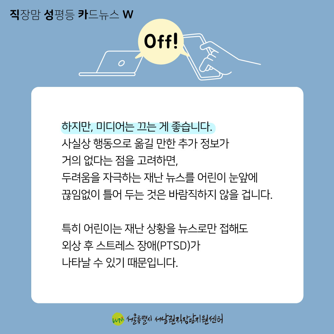 [직성카 23년 5월호] 아이에게 재난 상황을 어떻게 설명할까?-05