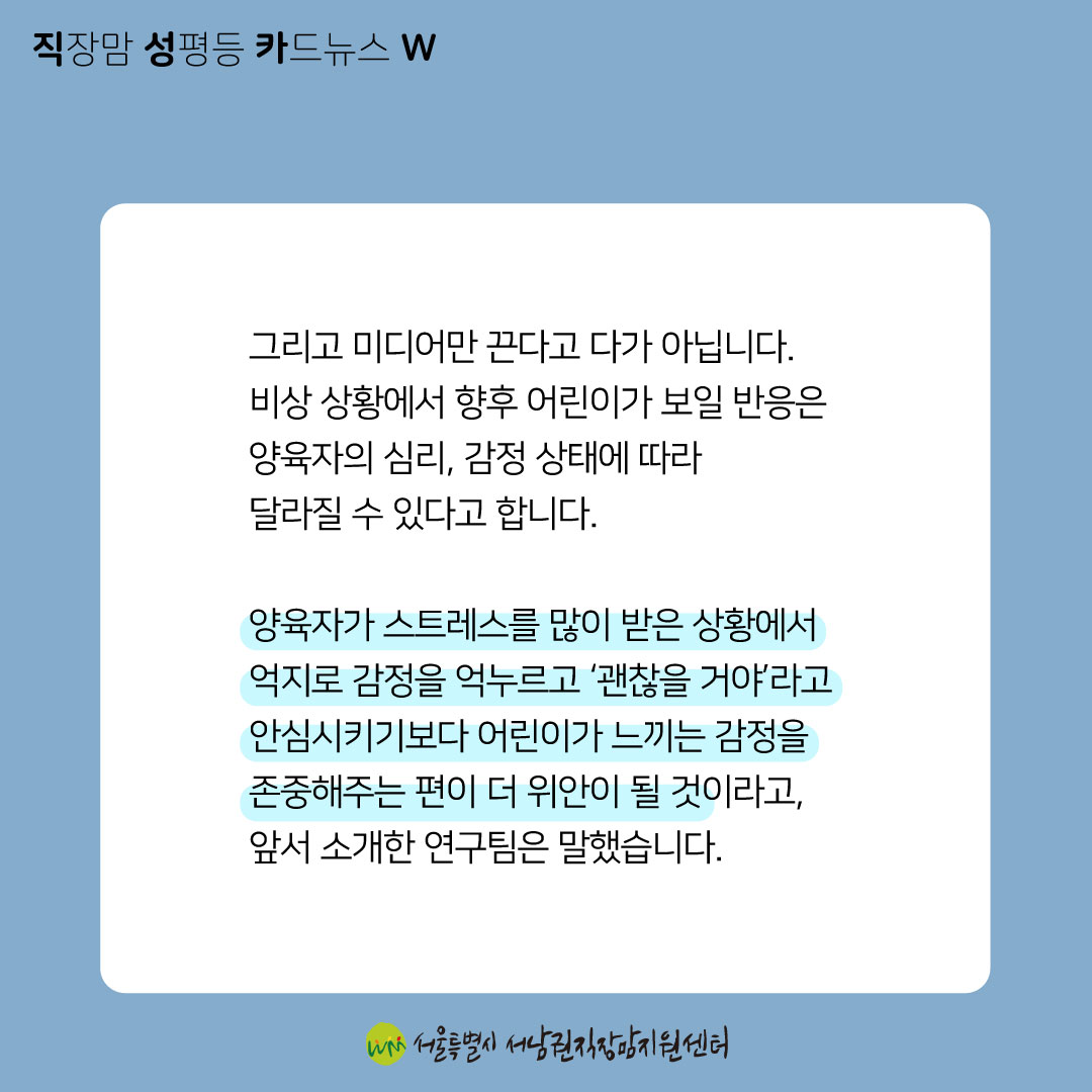 [직성카 23년 5월호] 아이에게 재난 상황을 어떻게 설명할까?-06