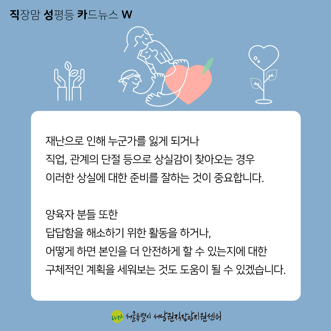 [직성카 23년 5월호] 아이에게 재난 상황을 어떻게 설명할까?-08