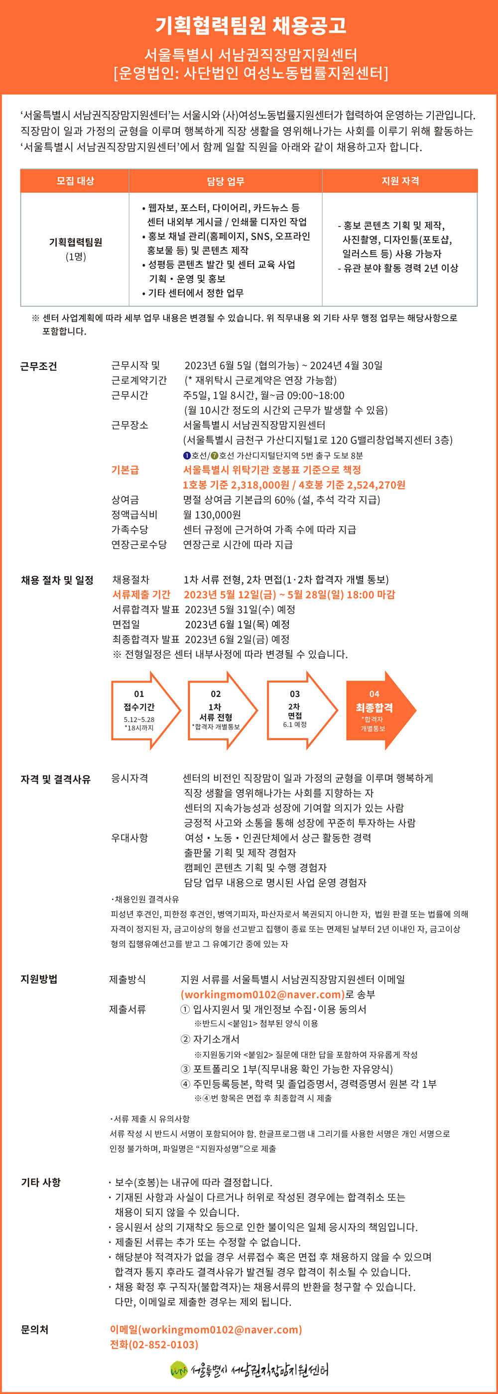 [채용] 기획협력팀원 모집