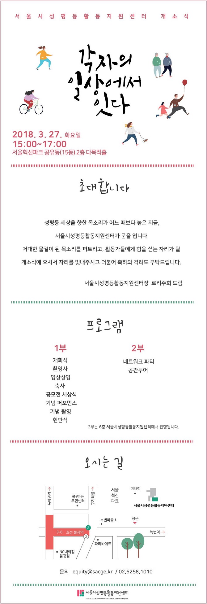 [서울시성평등활동지원센터] 개소식 초대 및 안내