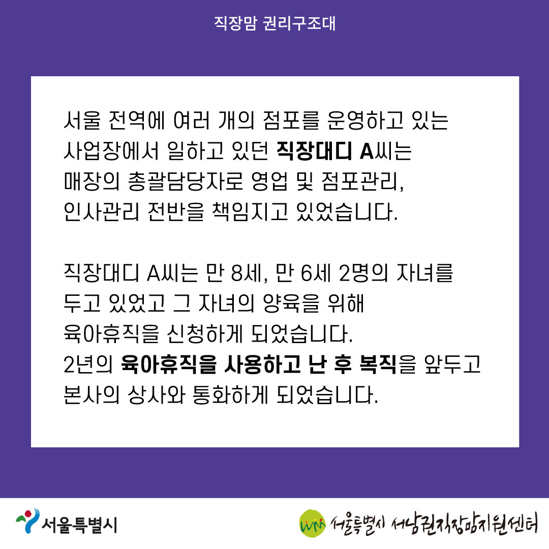 육아휴직 후 직장내 괴롭힘을 당한 직장대디! 업무상 재해로 인정!-02