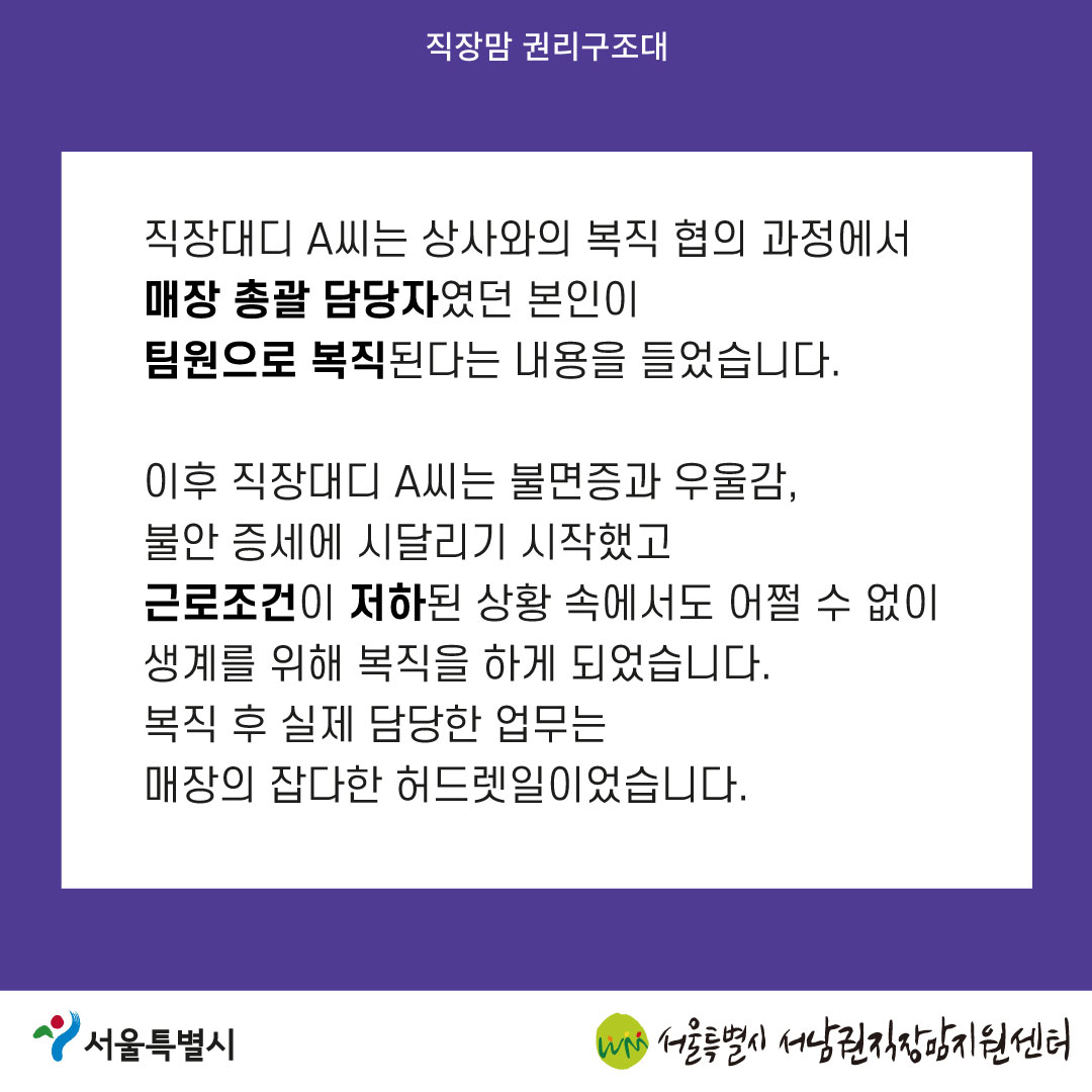 육아휴직 후 직장내 괴롭힘을 당한 직장대디! 업무상 재해로 인정!-03