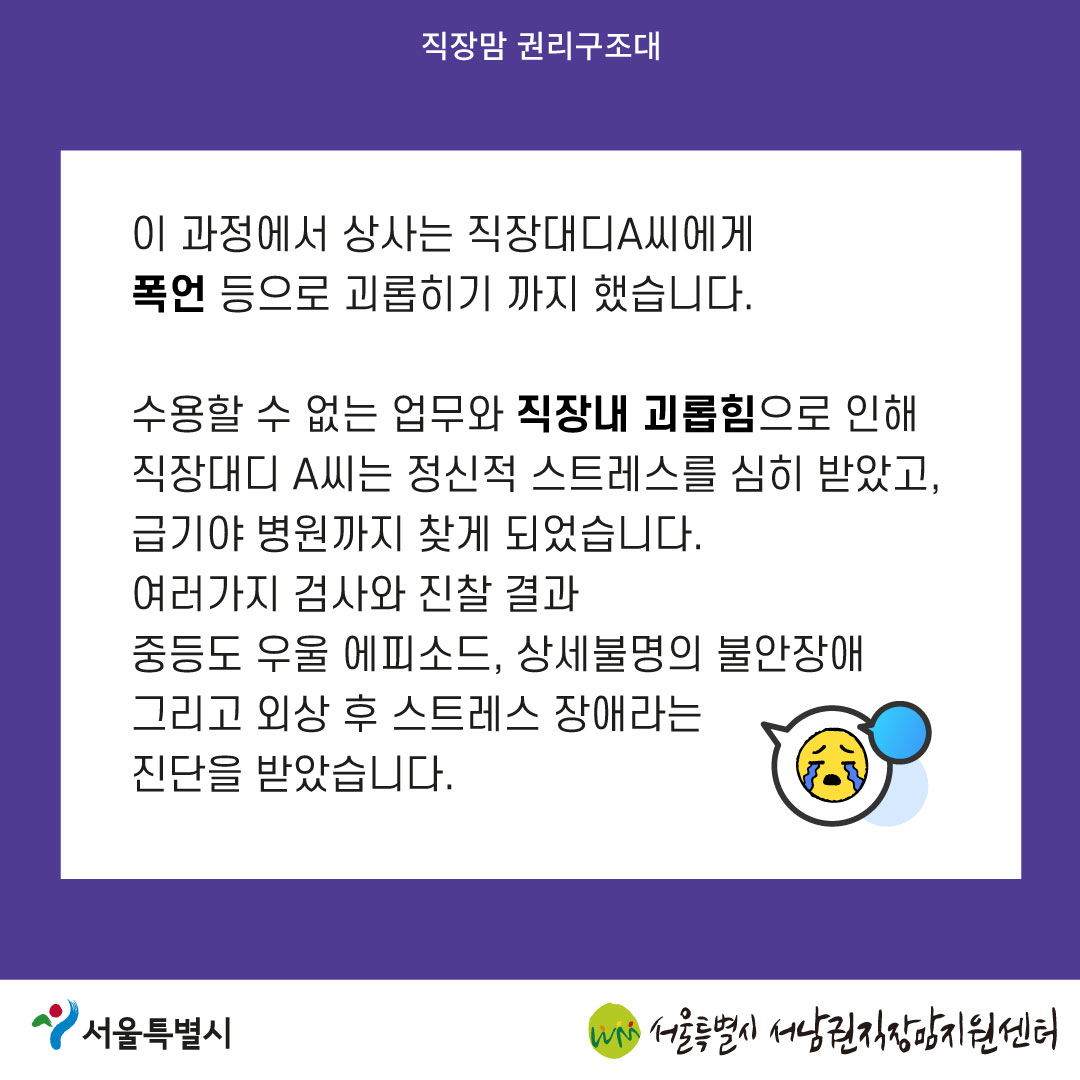 육아휴직 후 직장내 괴롭힘을 당한 직장대디! 업무상 재해로 인정!-04