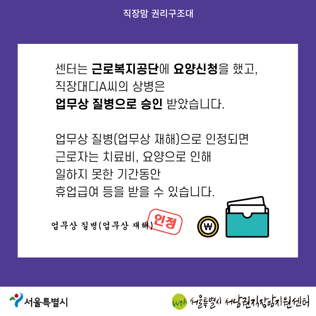 육아휴직 후 직장내 괴롭힘을 당한 직장대디! 업무상 재해로 인정!-06