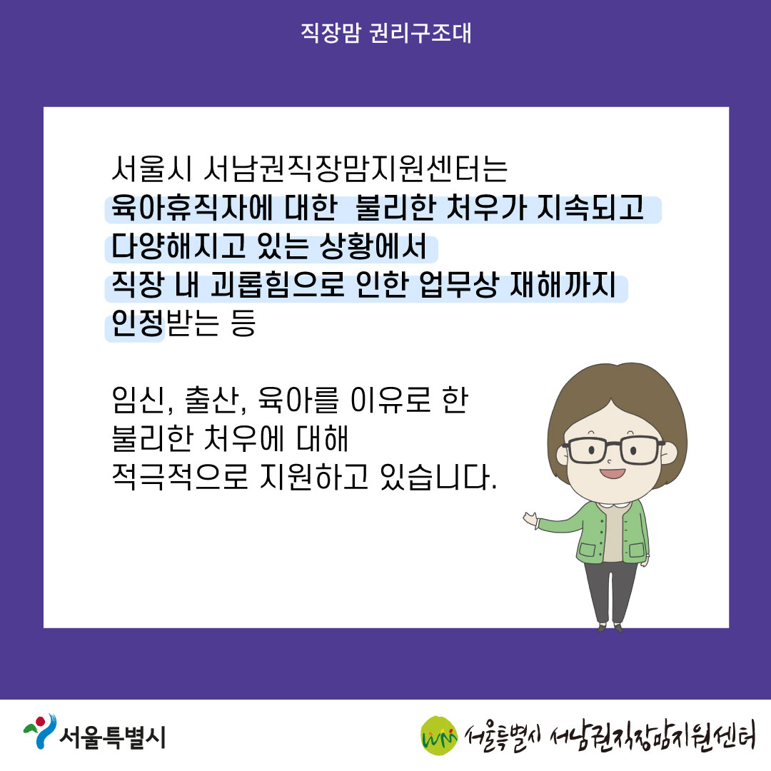 육아휴직 후 직장내 괴롭힘을 당한 직장대디! 업무상 재해로 인정!-07