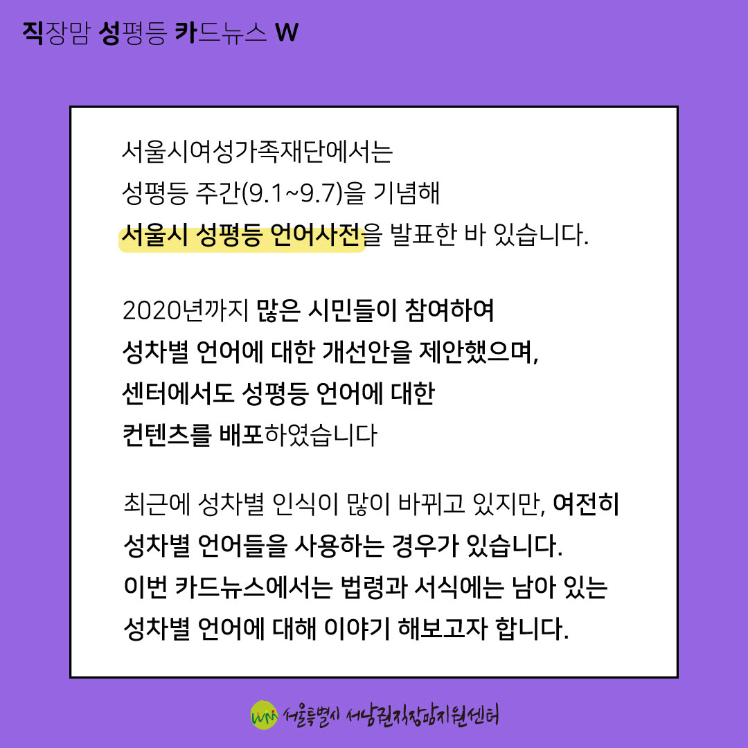 직성카 23년 6월호 서울시 성평등 언어사전