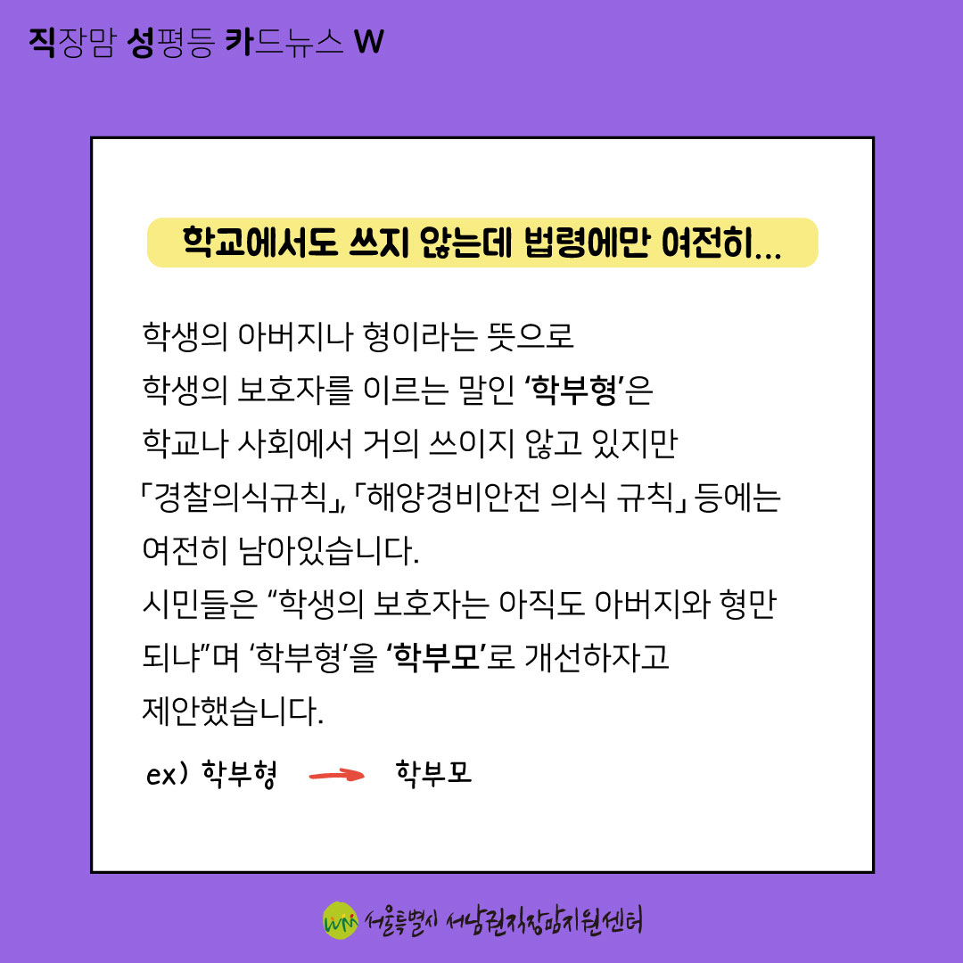 직성카 23년 6월호 서울시 성평등 언어사전