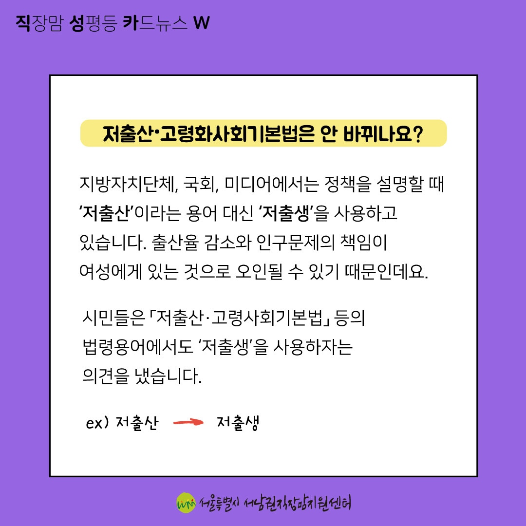 직성카 23년 6월호 서울시 성평등 언어사전